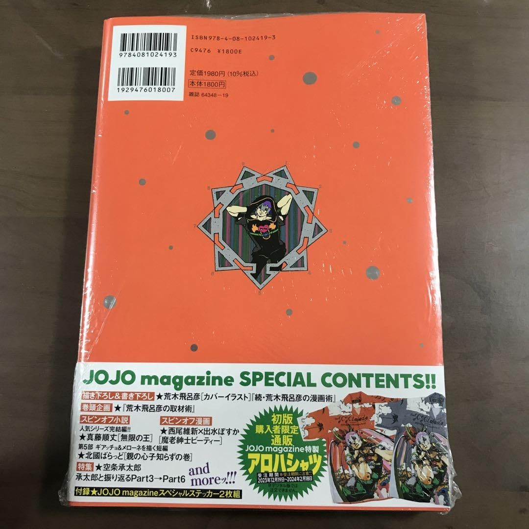 Amazon.co.jp: JOJO magazine ジョジョマガジン 第3弾 シュリンク